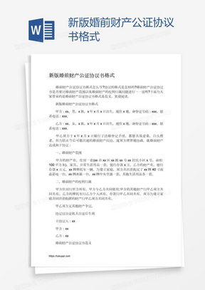 协议房产公证怎么写