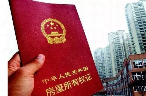 共有房产房产证怎么补