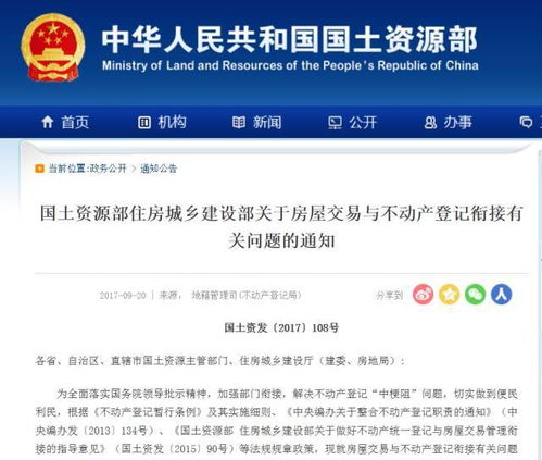 房产登记页面怎么设置