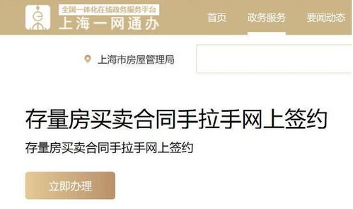上海房产怎么网签