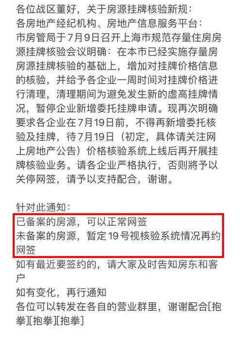 上海房产怎么网签