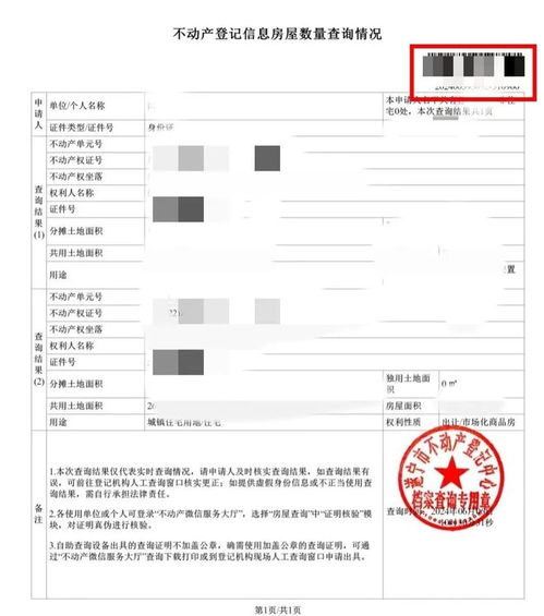 房产怎么查已登记的房子