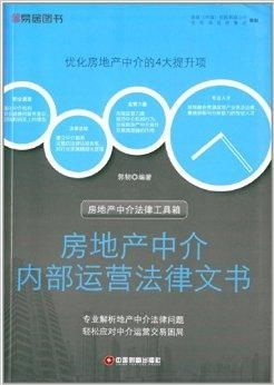 房产中介怎么运营社区
