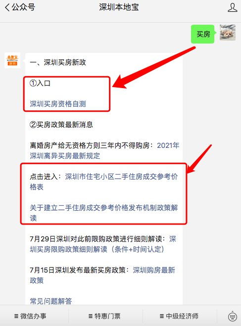 深圳房产查询怎么查