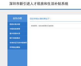 怎么申请深圳补助房产