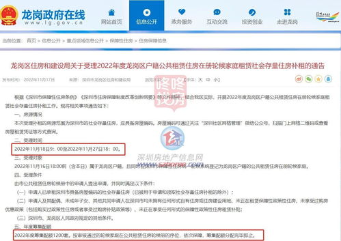 怎么申请深圳补助房产