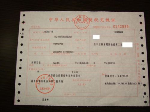 房产契税怎么