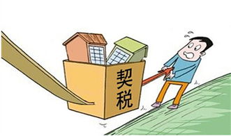 房产契税怎么