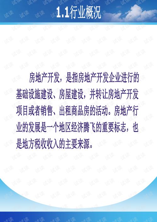 房产评估怎么交税