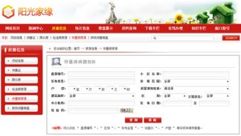 广州怎么查询房产是否