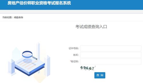 网上怎么查房产评估