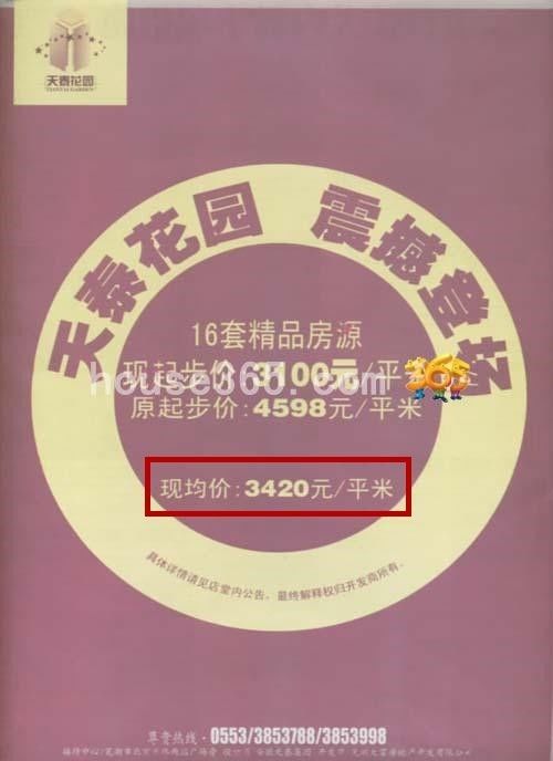 房产广告怎么介绍好