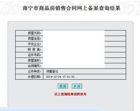 香河怎么查询房产备案