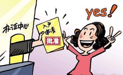 落户房产怎么处理