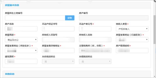 房产原值和出租房产原值怎么填写