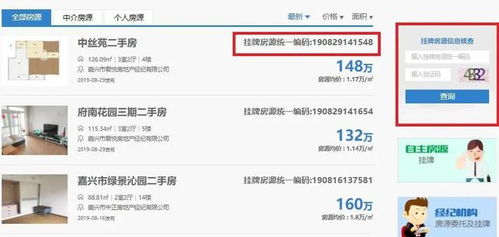 网上怎么交易二手房产