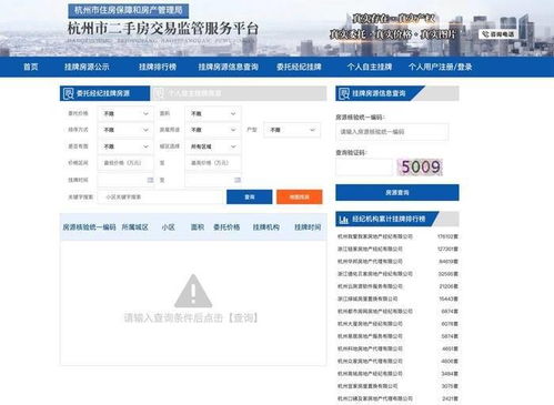 网上怎么交易二手房产