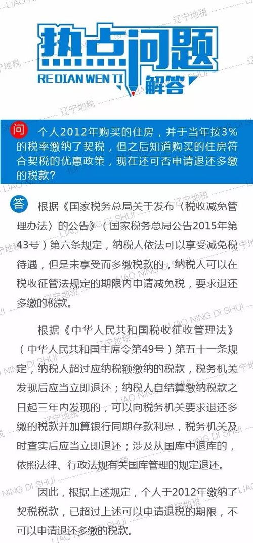 铜陵房产契税怎么退