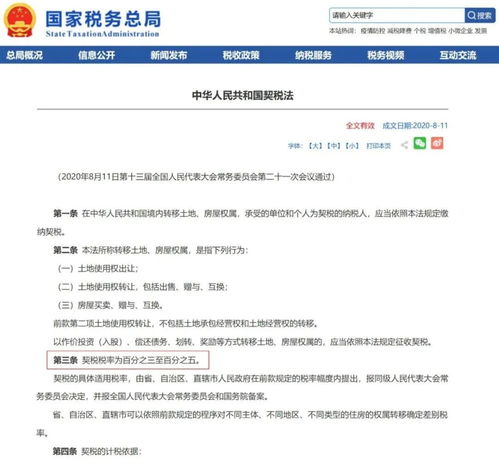 铜陵房产契税怎么退