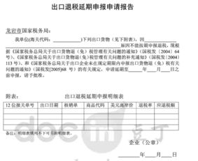怎么写房产退税的申请书