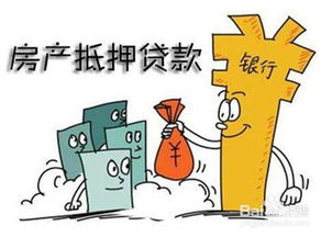房产抵押后怎么查
