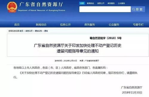 房产登记怎么更改