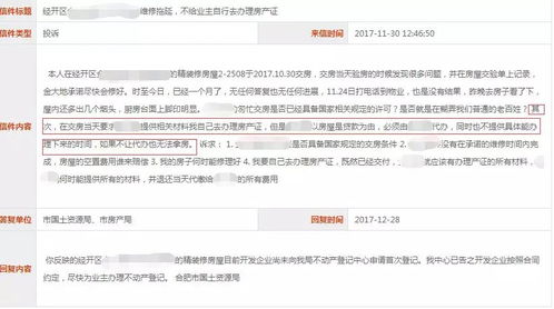 房产登记怎么更改