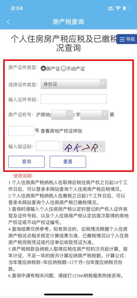 怎么用手机看房产证号