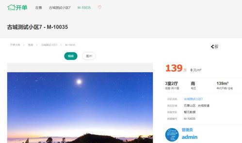 房产软件怎么样