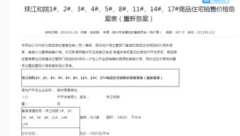 房产备案记录怎么取消
