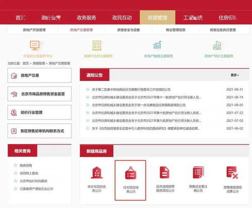 怎么查伴侣的房产