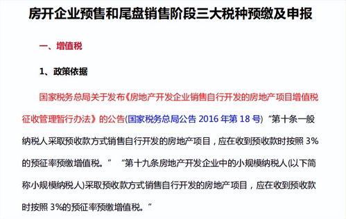 房产税纳税怎么