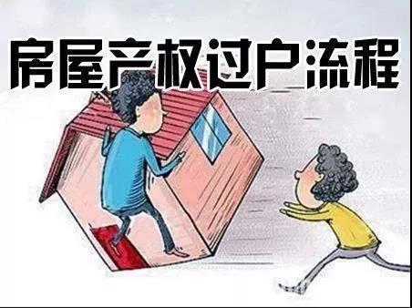 房产过户怎么去银行