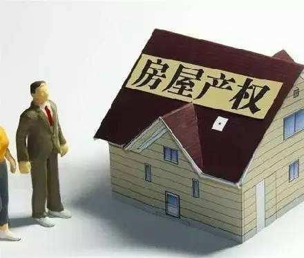 河南房产产权怎么查