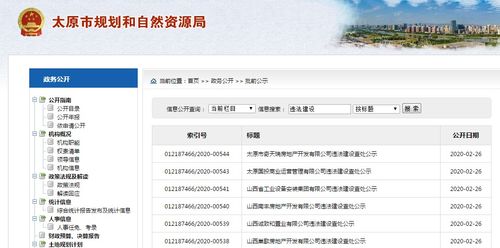 网上怎么查房产项目信息