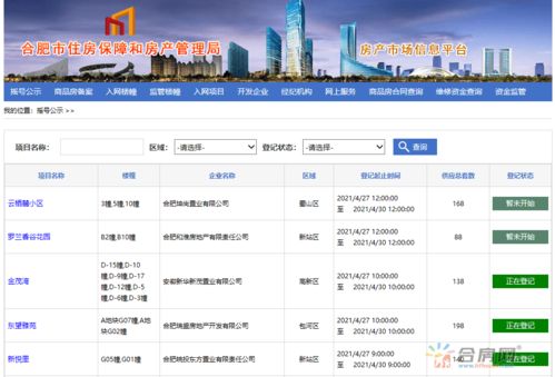 网上怎么查房产项目信息
