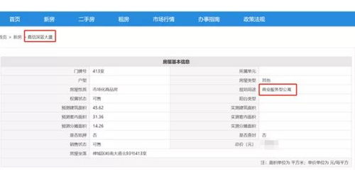 网上怎么查房产项目信息