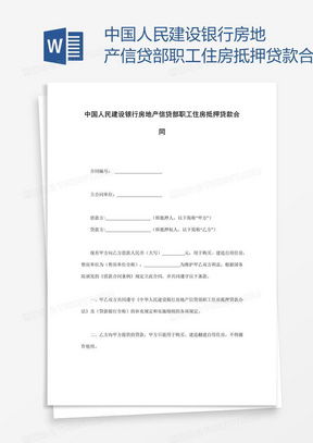 房产抵押合同怎么拟定