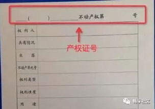 房产证怎么写在合同上面