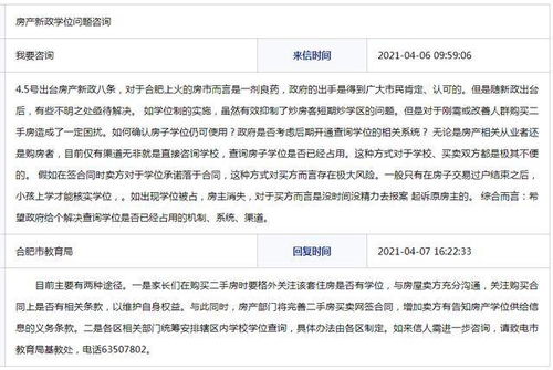 房产学位怎么确认