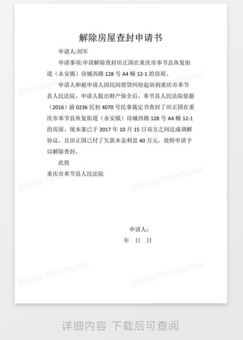 房产查封怎么申请