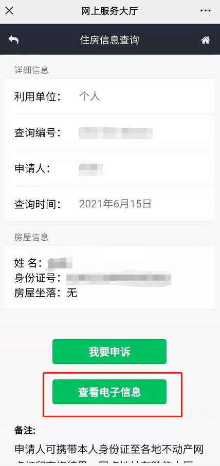 怎么查到房产照片
