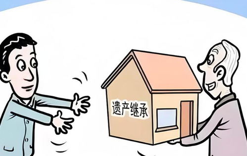 房产继承怎么算