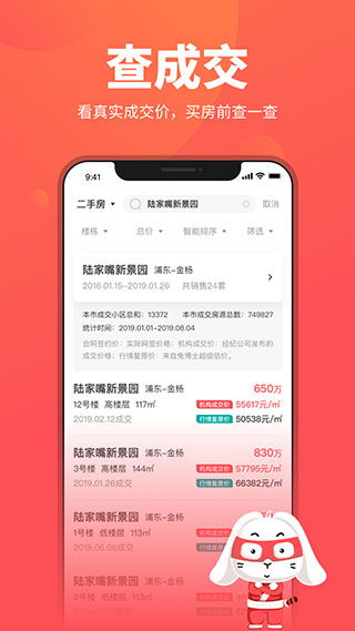 房产app怎么查询