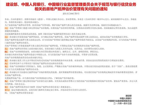 银行对房产怎么评估的