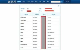 怎么查询房产进度