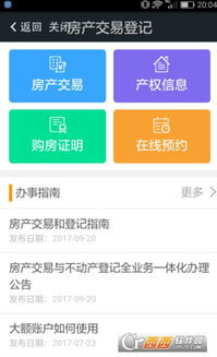 怎么查询房产进度
