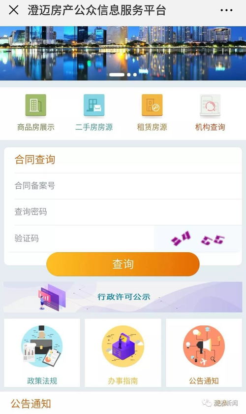 海南澄迈房产怎么查询