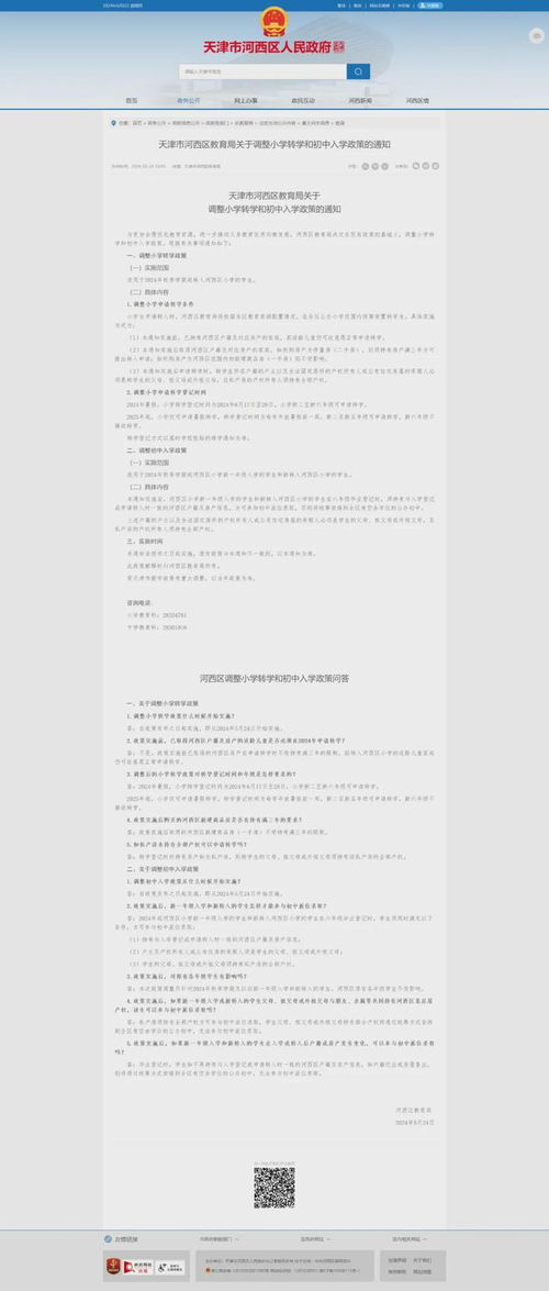 转学本地房产怎么填