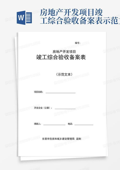 房产备案表怎么打印